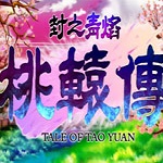 第70分鍾	，樸誌洙俯身頭球破門，三鎮客場2
